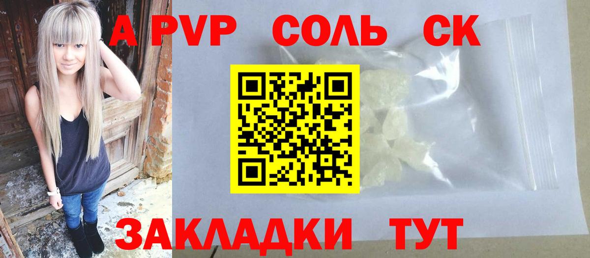 Alfa_PVP VHQ  A PVP кристаллы  Альфа ПВП  Жуковский  APVP Crystall  Вход с VPN 