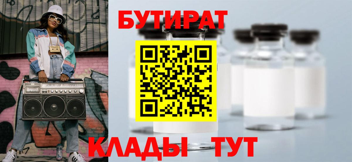 Жуковский  Бутират вода  Вход с VPN 