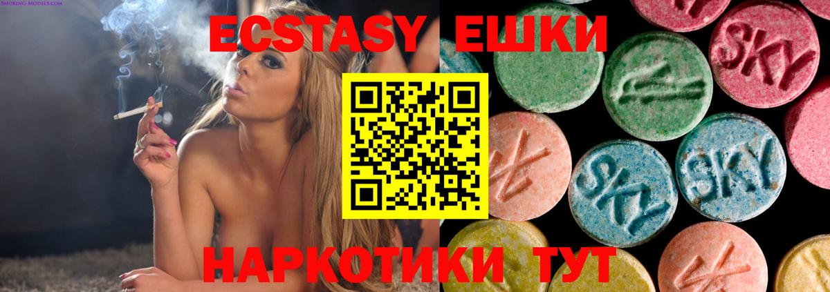 Ecstasy круглые  ЭКСТАЗИ  Вход с VPN  Жуковский  Экстази 280мг 