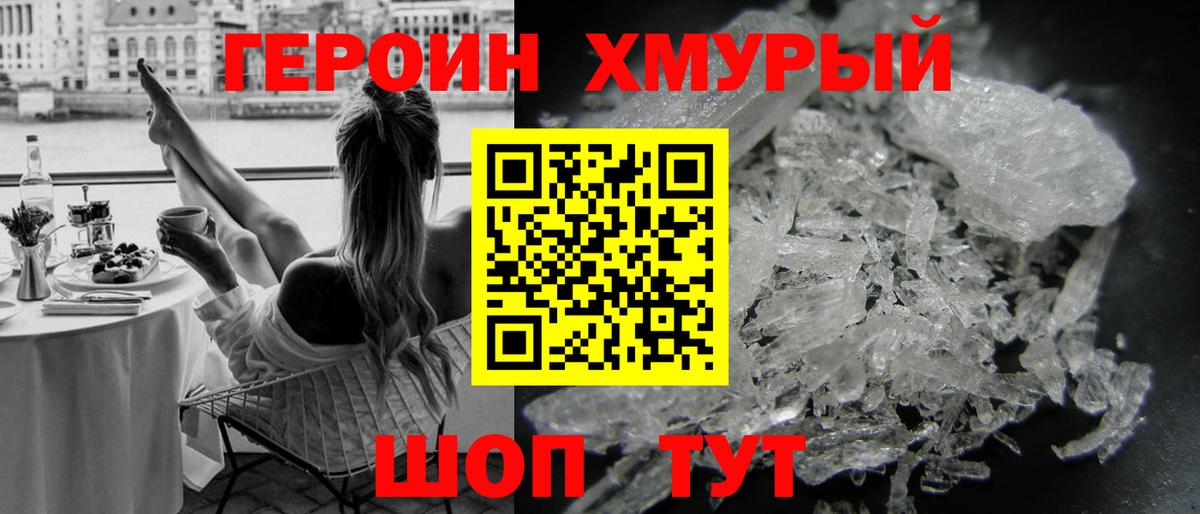 Героин  ГЕРОИН Афган  Вход с VPN  Жуковский 