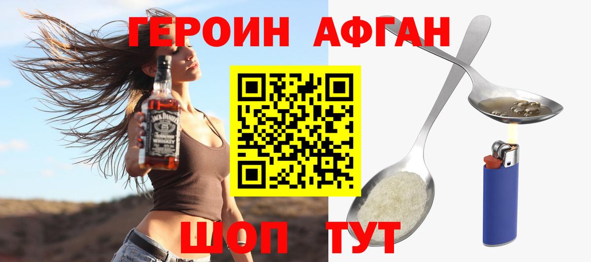 ГЕРОИН хмурый Жуковский