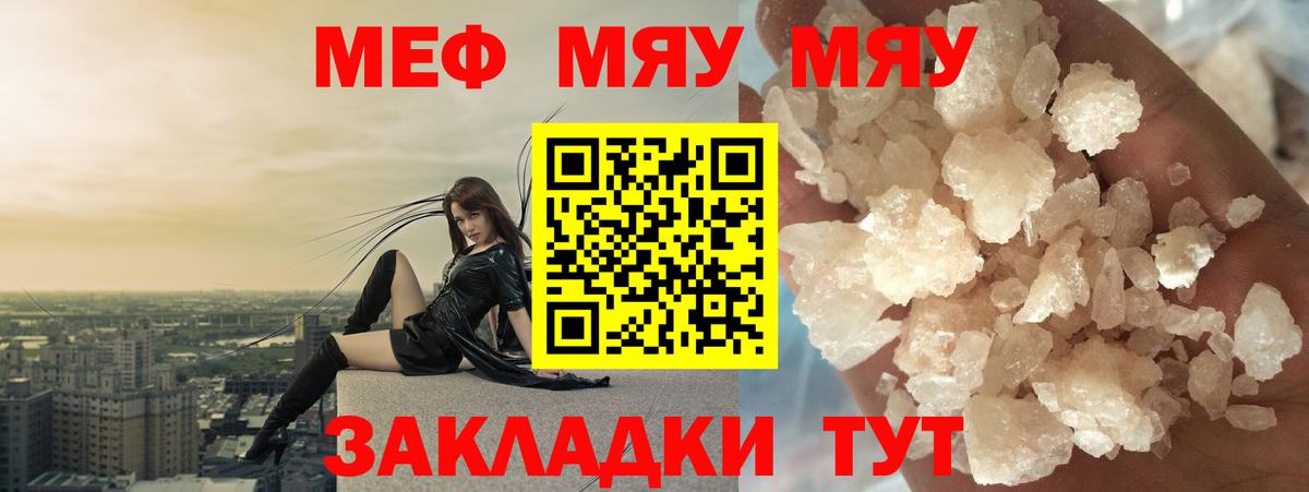 Мефедрон кристаллы Жуковский