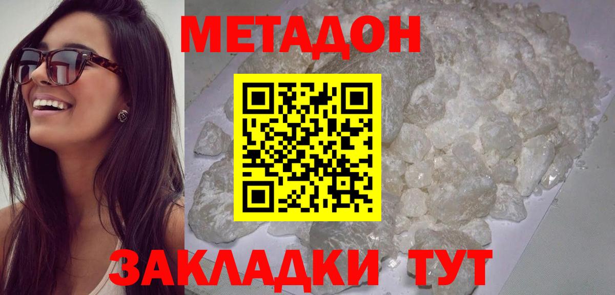 Метадон methadone Жуковский